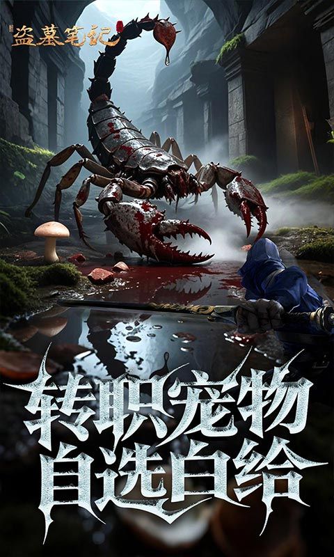 新盗墓笔记（怒火哪吒燃藏海0.1折）游戏截图5