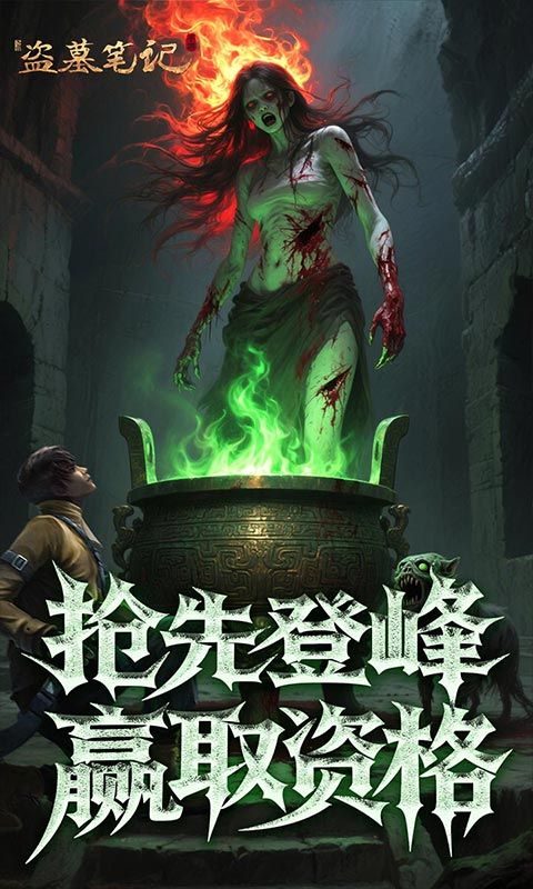 新盗墓笔记（怒火哪吒燃藏海0.1折）游戏截图4