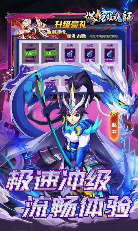 塔防镇魂师（诸行无常0.1折）游戏截图4