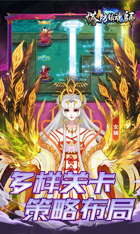 塔防镇魂师（诸行无常0.1折）游戏截图0