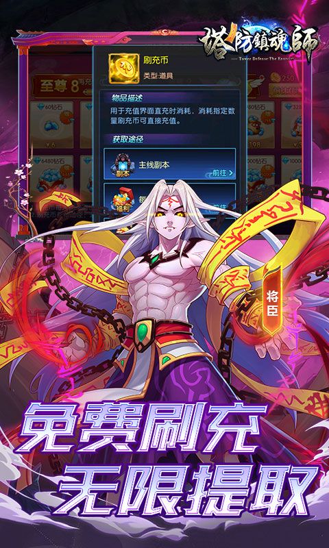 塔防镇魂师（诸行无常0.1折）游戏截图13