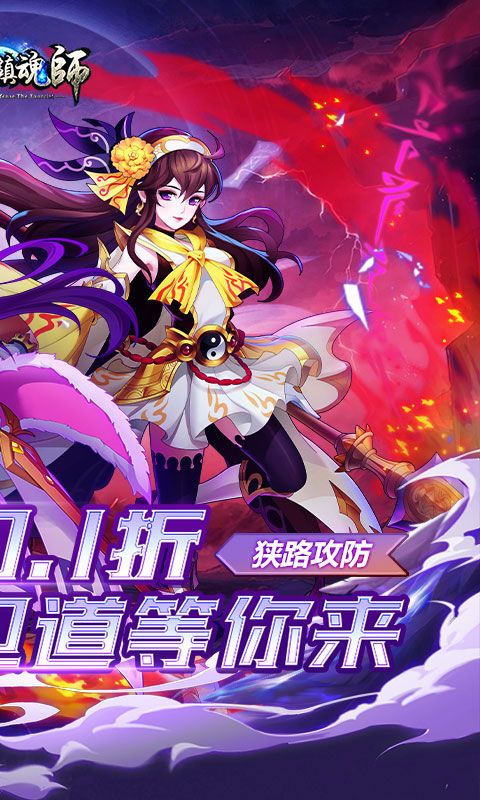 塔防镇魂师（诸行无常0.1折）游戏截图13
