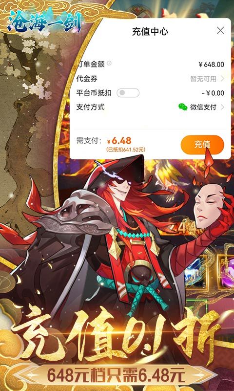 沧海一剑（0.1折送代金券）游戏截图12