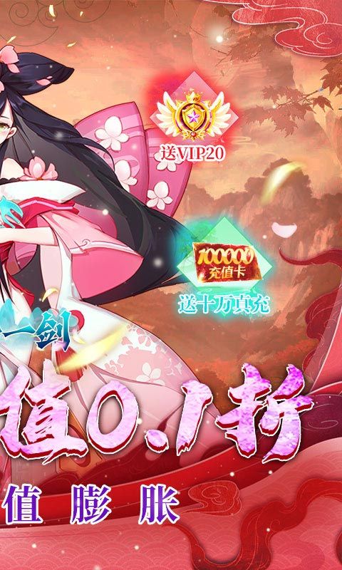 沧海一剑（0.1折送代金券）游戏截图0
