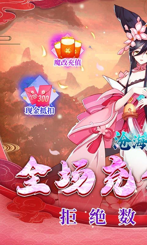沧海一剑（0.1折送代金券）游戏截图12