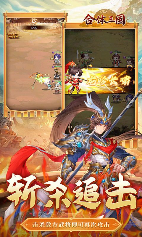 合体三国（0.1折神将送万充）游戏截图4