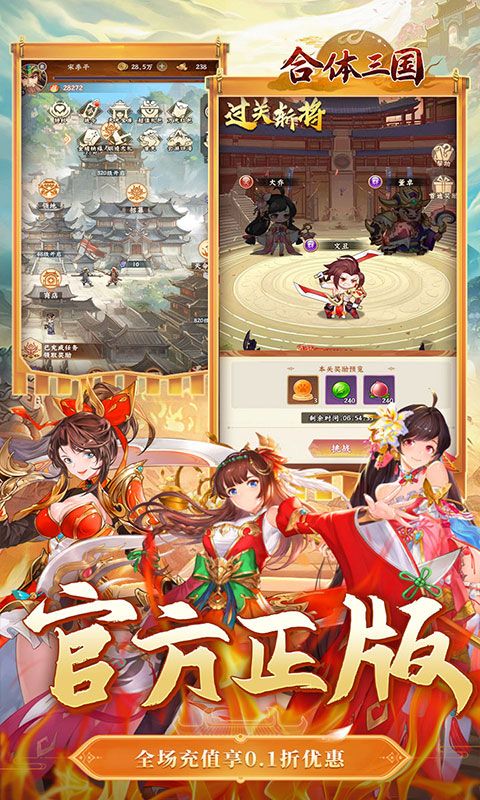 合体三国（0.1折神将送万充）游戏截图7