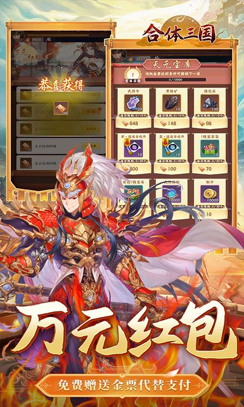 合体三国（0.1折神将送万充）游戏截图7