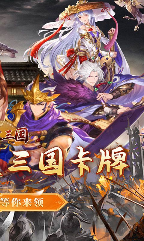 合体三国（0.1折神将送万充）游戏截图0