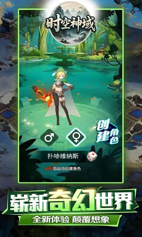 时空神域（0.05折虚界织焰）游戏截图5