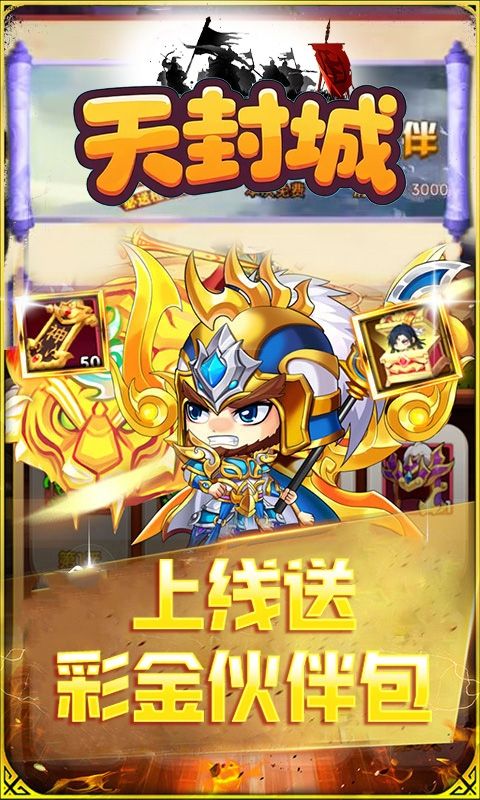 天封城（0.1折龙吟霸业）游戏截图12