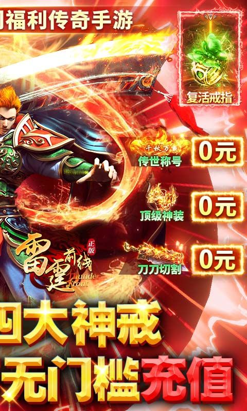 雷霆前线（手撸百万充）游戏截图13