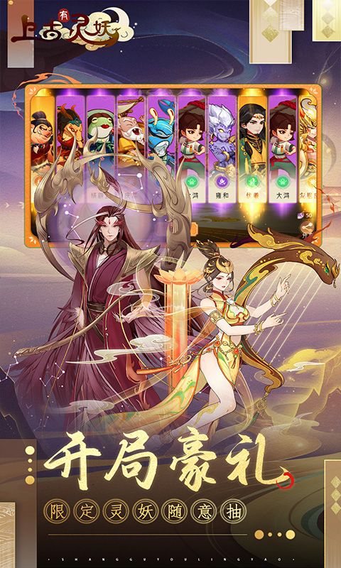 上古有灵妖（0.05折代金钜惠）游戏截图18