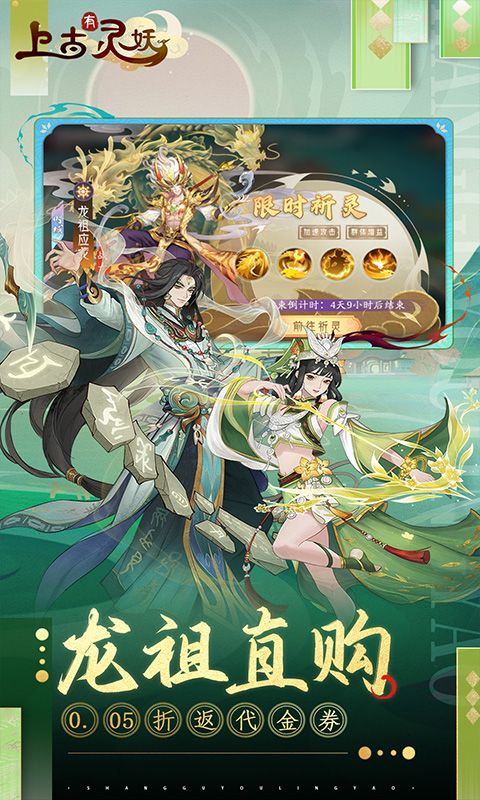 上古有灵妖（0.05折代金钜惠）游戏截图18