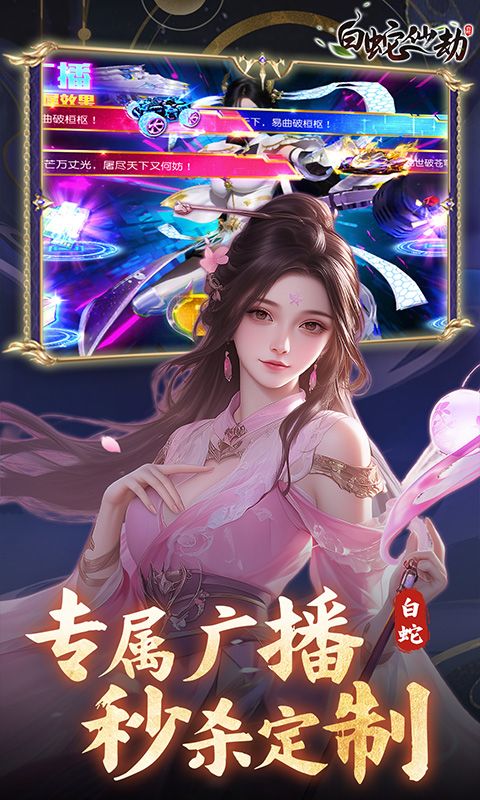 白蛇仙劫（0.05折九幽神装）游戏截图10