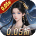 白蛇仙劫（0.05折九幽神装）