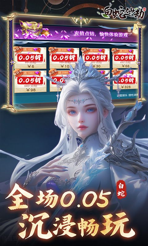 白蛇仙劫（0.05折九幽神装）游戏截图10