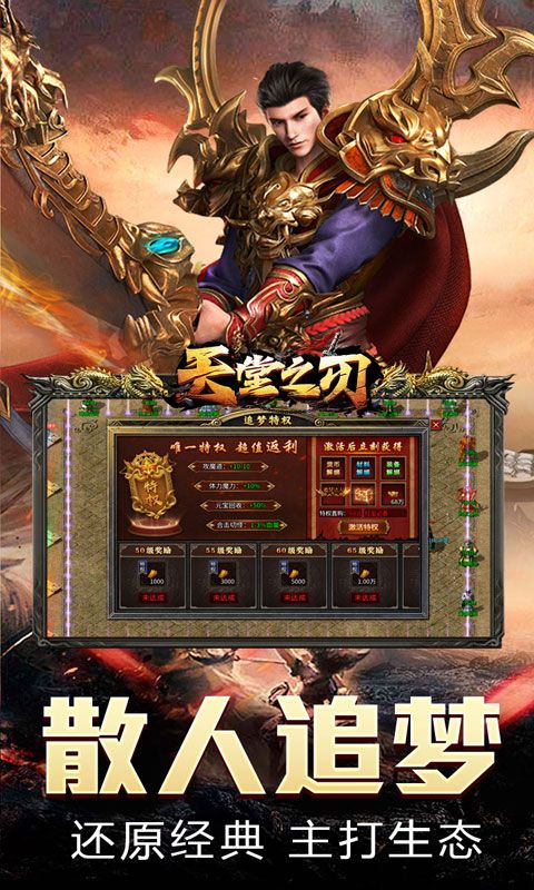 天堂之刃(散人追梦复古合击)游戏截图1
