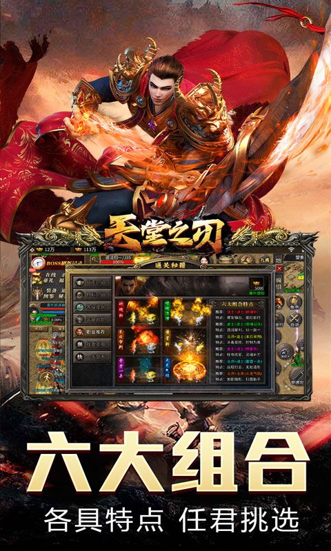 天堂之刃(散人追梦复古合击)游戏截图1