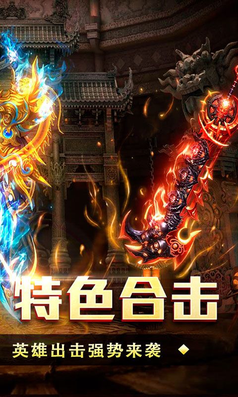 天堂之刃(散人追梦复古合击)游戏截图1