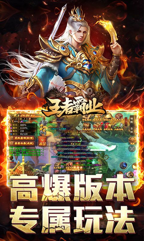 王者霸业（神魂专属高爆）游戏截图17