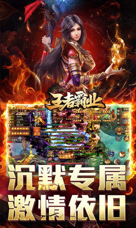 王者霸业（神魂专属高爆）游戏截图4