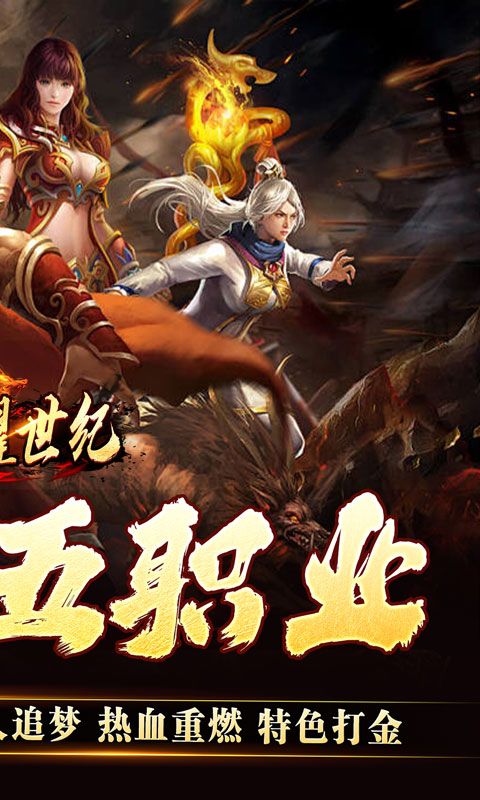 荣耀世纪（灵兽复古十五职业）游戏截图0