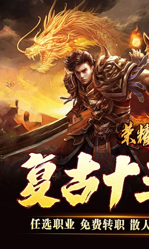 荣耀世纪（灵兽复古十五职业）游戏截图9
