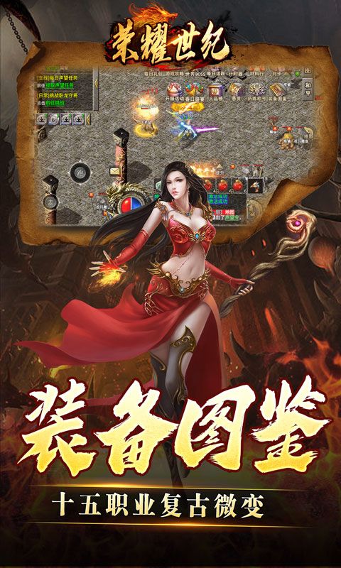 荣耀世纪（灵兽复古十五职业）游戏截图9