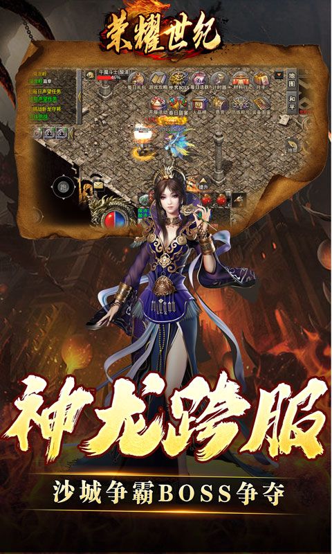 荣耀世纪（灵兽复古十五职业）游戏截图9