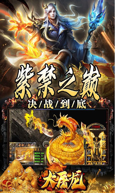 大屠龙（万年高爆沉默）游戏截图15