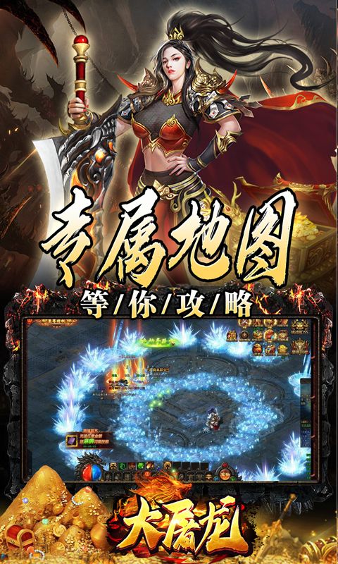 大屠龙（万年高爆沉默）游戏截图4
