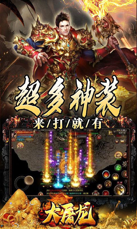 大屠龙（万年高爆沉默）游戏截图15