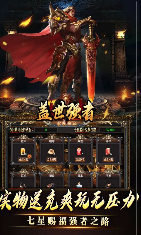 盖世强者（沉默专属福利送充）游戏截图20