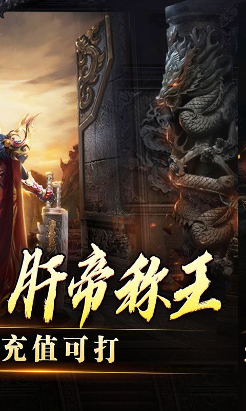 盖世强者（沉默专属福利送充）游戏截图20