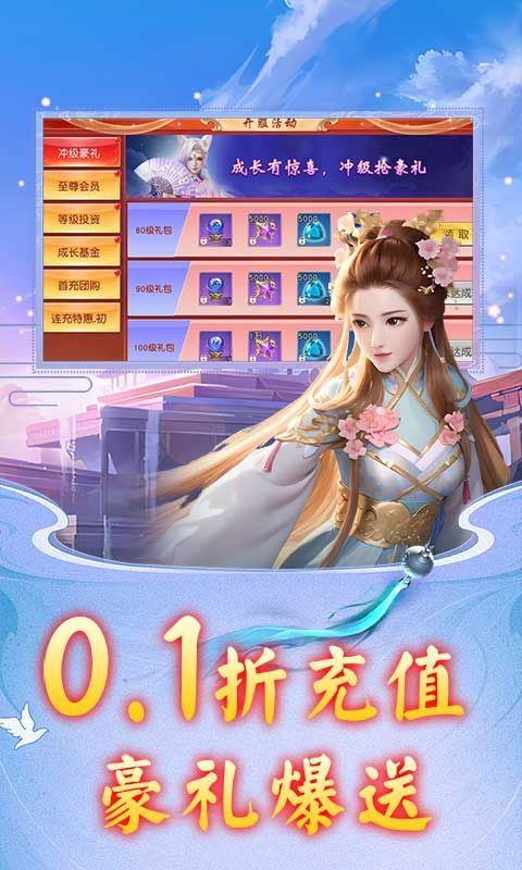 龙刃（0.1折修真福利多）游戏截图0
