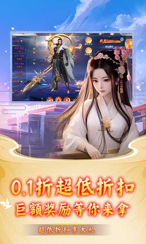 龙刃（0.1折修真福利多）游戏截图4