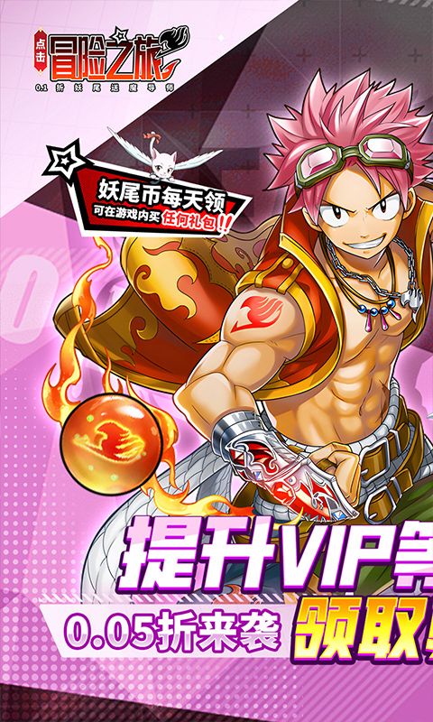 点击冒险之旅（妖尾0.05折免费买断版）游戏截图15