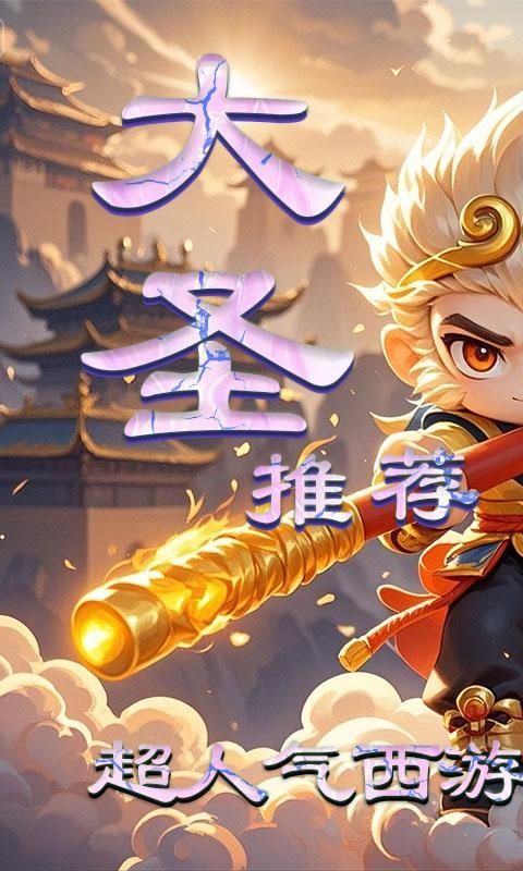 剑倚天下(0.05折西游除魔)游戏截图14