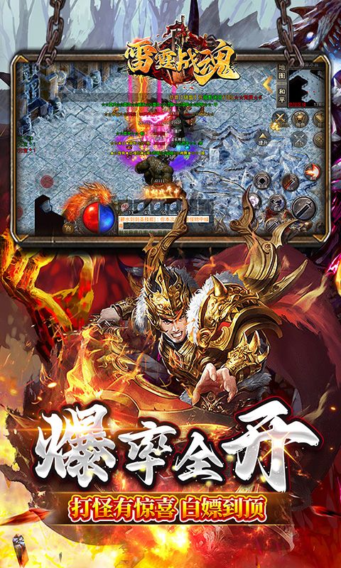 雷霆战魂（零氪专属秒切版）游戏截图4