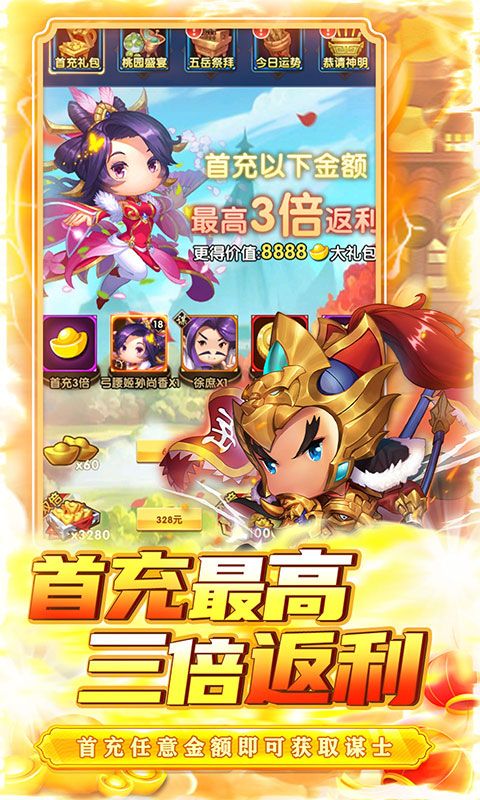 侠义传（0.05折塔防三国）游戏截图10