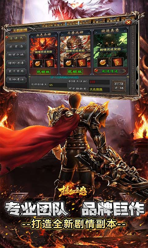 热血之怒（免费代金版）游戏截图6