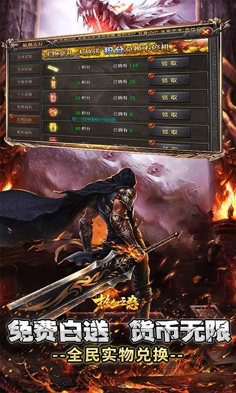 热血之怒（免费代金版）游戏截图4