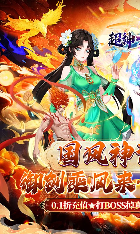 超神大陆（修仙0.1折打金畅玩版）游戏截图0