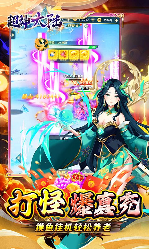 超神大陆（修仙0.1折打金畅玩版）游戏截图9