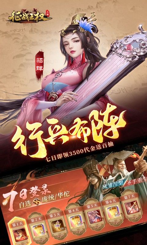 征战王权（0.05折送满级红将）游戏截图3