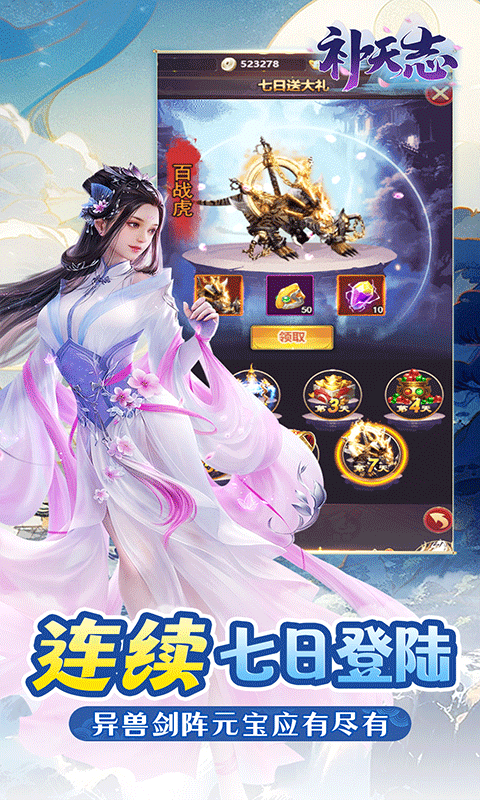 补天志（女娲补天0.05折）游戏截图9
