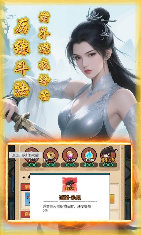 一剑屠龙（0.1折天工炼器）游戏截图14