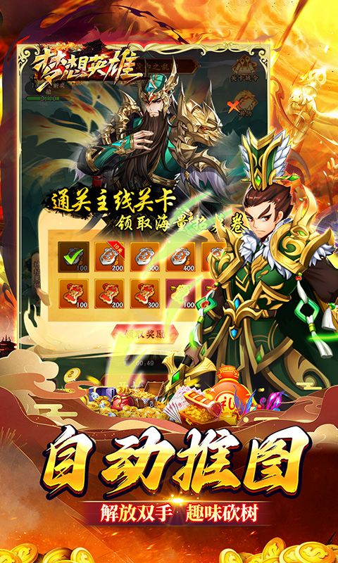 梦想英雄（千抽福利三国0.05）游戏截图1