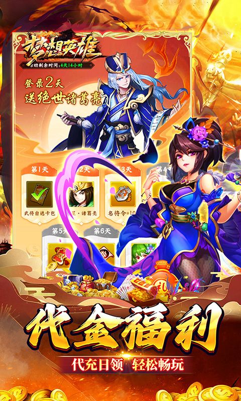 梦想英雄（千抽福利三国0.05）游戏截图4
